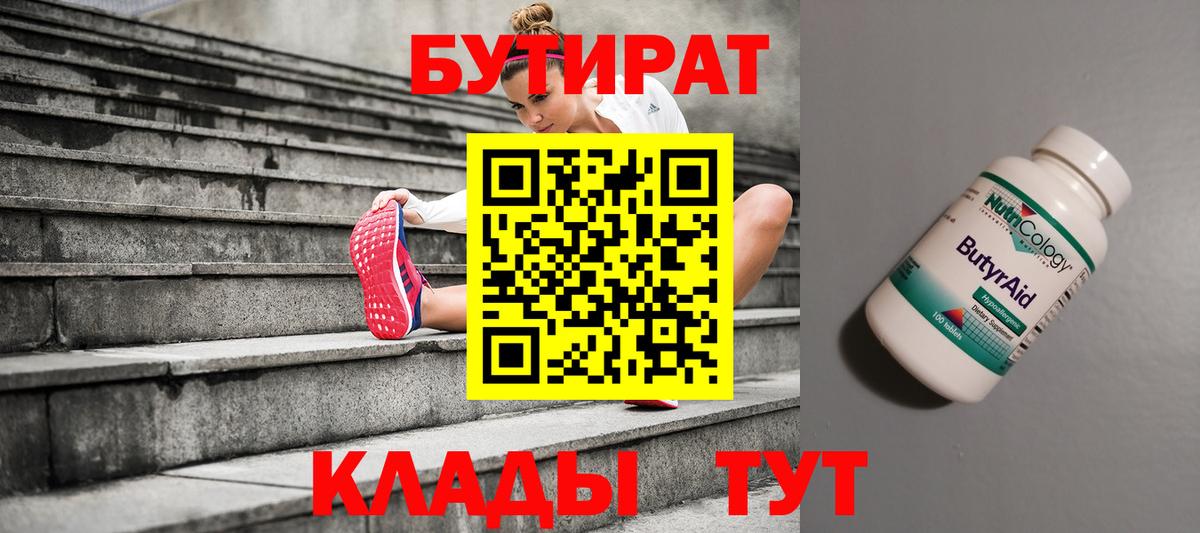 Зеленокумск  БУТИРАТ GHB  Вход с VPN 