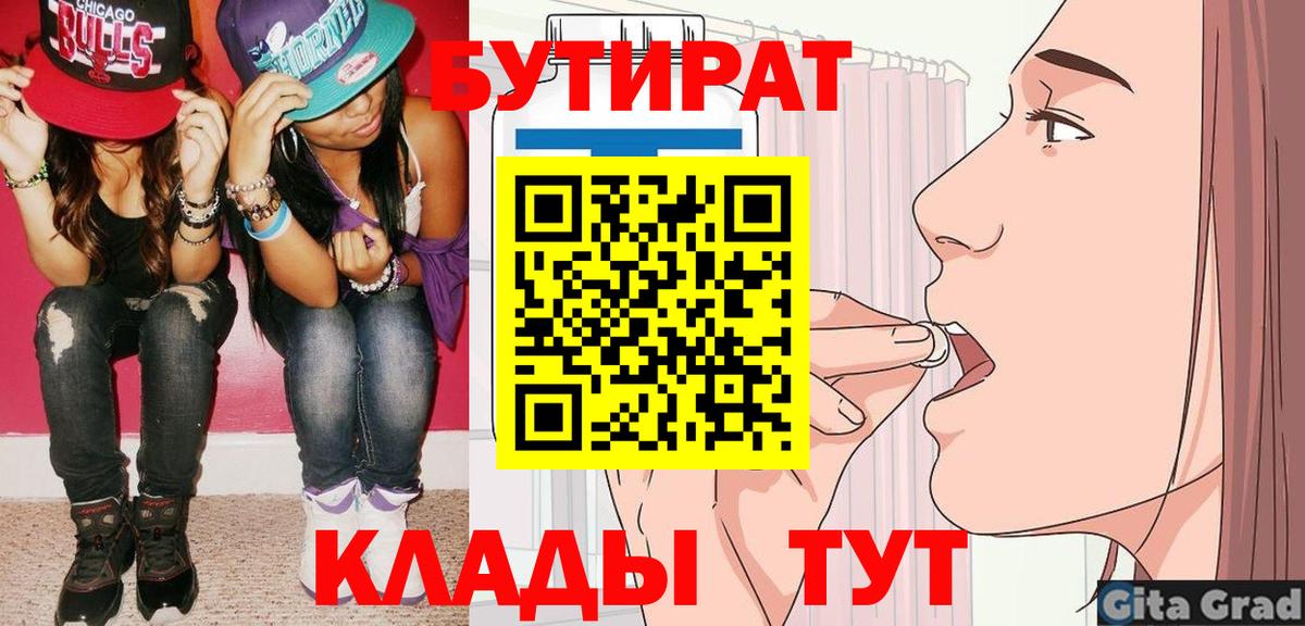 БУТИРАТ бутик Зеленокумск