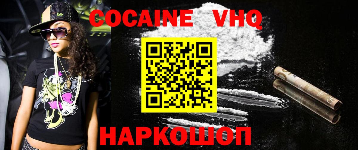 Кокаин Колумбийский  Вход с VPN  Зеленокумск  COCAIN Эквадор 
