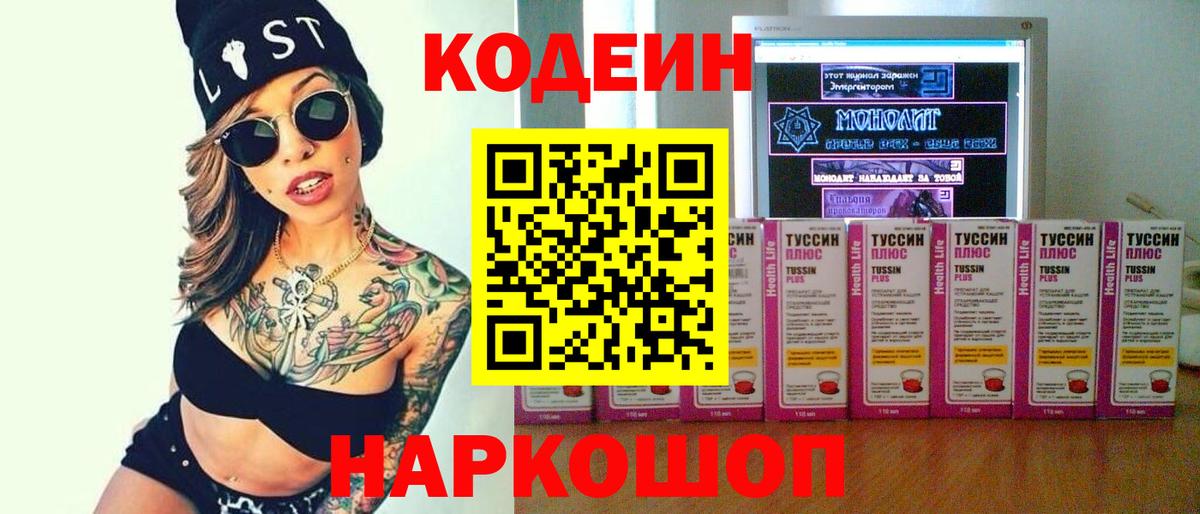 Кодеиновый сироп Lean напиток Lean (лин)  Кодеин напиток Lean (лин)  Вход с VPN  Зеленокумск 