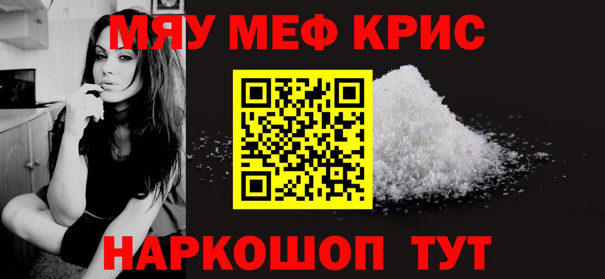 Меф мяу мяу мука Зеленокумск