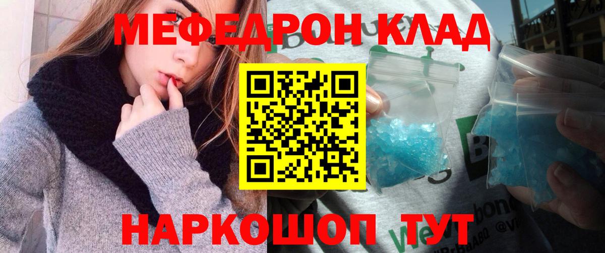 МЯУ-МЯУ кристаллы  МЕФ кристаллы  Зеленокумск  Вход с VPN 