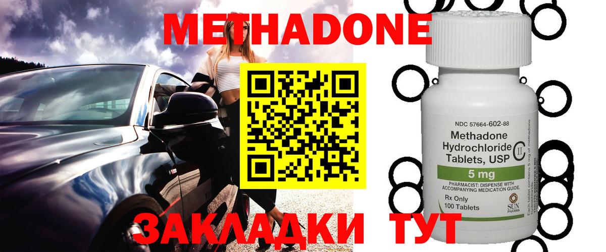 МЕТАДОН methadone Зеленокумск
