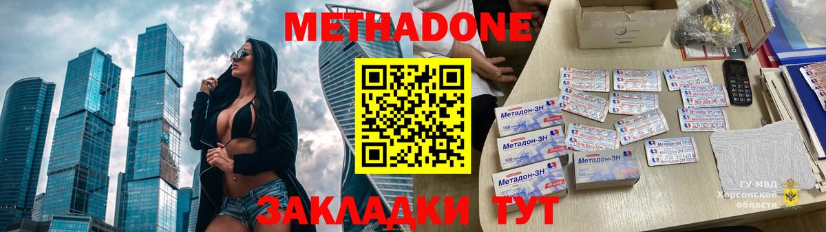 МЕТАДОН methadone  МЕТАДОН VHQ  Вход с VPN  OMG маркетплейс  Зеленокумск 