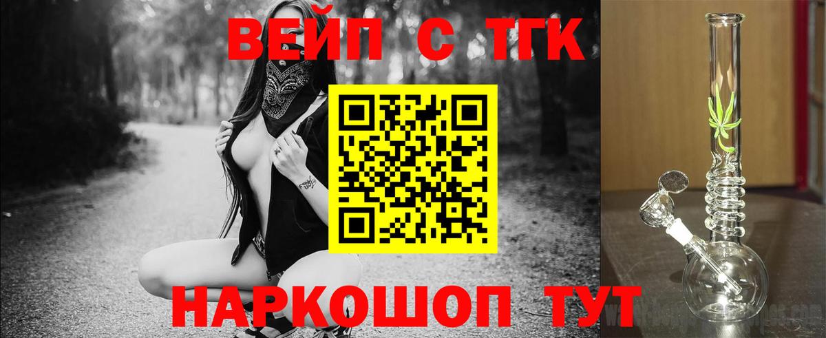 Зеленокумск  ТГК жижа  ТГК THC oil  Вход с VPN 